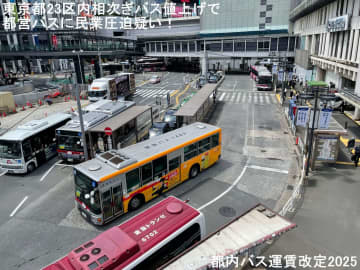東京都23区内相次ぎバス値上げで都営バスに民業圧迫疑い！　都内バス運賃改定2025　2025年現在のバス運賃一覧付き！