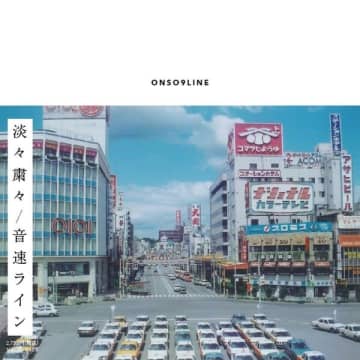 音速ライン、デビュー20周年記念＆再始動を告げる新作EP『淡々粛々』リリース決定