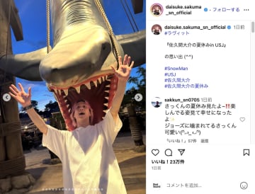 Snow Man 佐久間大介、『ラヴィット！』出演陣とUSJで大はしゃぎ　大量オフショに「彼氏感強すぎ」「光一先輩が溶接したJAWS」