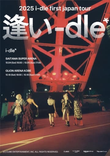 i-dle、“初の日本ツアー”タイトルが「2025 i-dle first japan tour [逢い-dle]」に決定！ポスターも公開