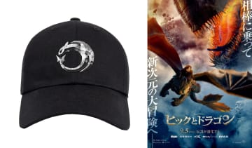 『ヒックとドラゴン』特製ドラゴンデザインキャップを3名様にプレゼント