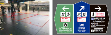 JR京都駅に床面案内サイン　乗継ぎ・乗換えをスムーズに