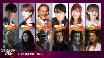 杉田智和×子安武人がハイスピード&ノンストップで掛け合い！ 『ツイステッド・メタル』シーズン2、日本版予告完成