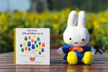 ハウステンボス所蔵の美術品をミッフィーが紹介「ディック・ブルーナに学ぶモダン・アートの楽しみ方」開催