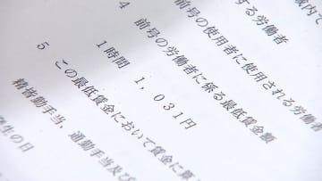 長崎の最低賃金1031円へ　審議会の答申で過去最大78円の引き上げ　使用者側は抗議の退席