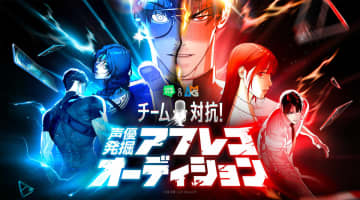LINEマンガ&AMGの声優オーディション開催　河西健吾、赤羽根健治とともに声優を目指そう