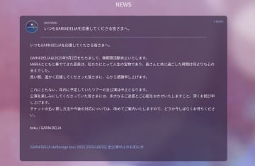 GARNiDELiA 無期限休止、中島裕翔 卒業、the pillows 解散……相次ぐ“事前予告なし”の別れに広がる動揺