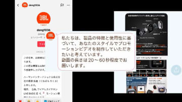 「口座凍結…確認のため振り込みを」“SNS案件詐欺”に注意　実在する企業名で高額報酬うたいPR依頼も金を詐取