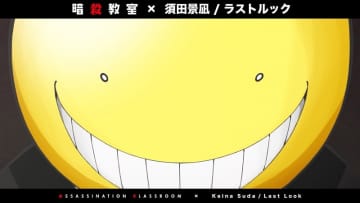 須田景凪「ラストルック」×TVアニメ『暗殺教室』コラボMV公開