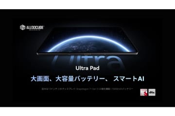 ALLDOCUBE、新タブレット「Ultra Pad」を10日発売　13インチで「Snapdragon 7+ Gen 3」搭載