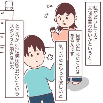 ［２］イライラ回避方法発見。口だけ出して何もしない夫へは「わかったー」返事して何もしない。チェックマンな夫が腹立つ｜ママ広場マンガ