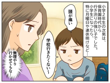 息子「学校行きたくない」なぜか我が子にだけイライラ → 先輩ママの『怒りの本当の理由』を指摘されハッ