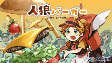 最高のバーガーを作る正体隠匿パーティゲーム「人狼バーガー」のSteamページが公開！厨房に潜んだスパイの嘘と妨害を見抜きお客様を満足させよう