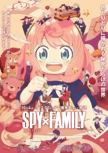 原作累計発行部数3,800万部突破！大人気TVアニメ『SPY×FAMILY』Season 3の初回放送日が10月4日に決定