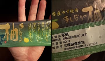 原材料名「砂糖、ゆず」以上。高知のアイス、その男前すぎる潔さに「わかります」と共感の声殺到