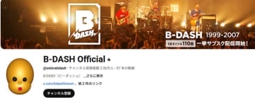 ボーカルが死去したロックバンド「B-DASH」が改名…ファンの間で物議を醸した「経緯」の中身