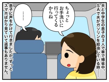 SAで置き去りにされた！ 私に気づかず、家族はそのまま出発。「スマホも財布もない」一体、どうすれば！？
