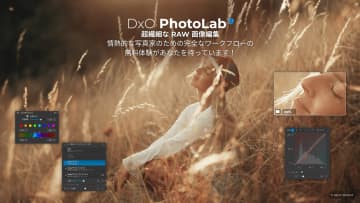 AIマスク作成に対応した「DxO PhotoLab 9」　ノイズ除去・レンズシャープネスなどで部分調整が可能に
