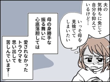 【マンガ】「いっそ見捨ててしまいたい…」毒親の介護と育児の「ダブルケア」に悩む40歳女性の憂鬱