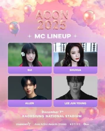 イ・ジュニョン、i-dle シュファ、CRAVITY アレン、KiiiKiii スイ「ACON 2025」MCに抜擢！「AAA」10周年記念フェスタとして台湾で開催