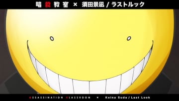 須田景凪、アニメ『暗殺教室』×「ラストルック」コラボMV公開　本編の名シーンも使用