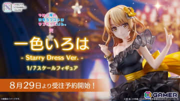 「やはり俺の青春ラブコメはまちがっている。完」より1/7スケールフィギュア「一色いろは -Starry Dress Ver.-」が2026年9月に発売！