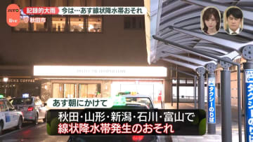 ＜中継＞非常に激しい雨も…現在の秋田市の様子は？