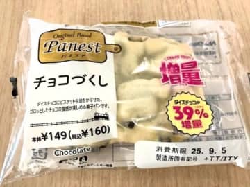 【ニューデイズ】お値段そのまま！サンキュー！！『増量フェス』コスパ良し100円台の菓子パン♪