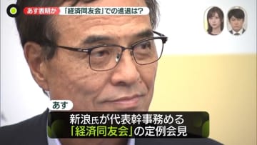 サントリーHD・新浪氏の会長辞任“経緯”　経済同友会での進退は？　3日に表明か