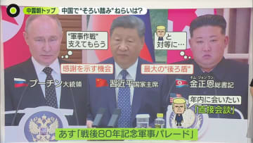 【解説】金正恩総書記、特別列車で中国入り　中露朝トップが“そろい踏み”…狙いは？