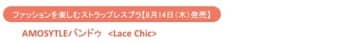 機能もデザインも大満足！AMOSTYLE新コレクション「Daily Plus」発売開始