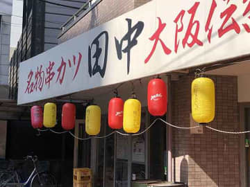 幹部候補育成へ　「全国型」を新設　串カツ田中