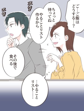 ［１１］掃除場所、やり方、注意点。びっしり書かれたやることリストを笑顔で渡された。愛した人はモラ夫でした｜ママ広場マンガ