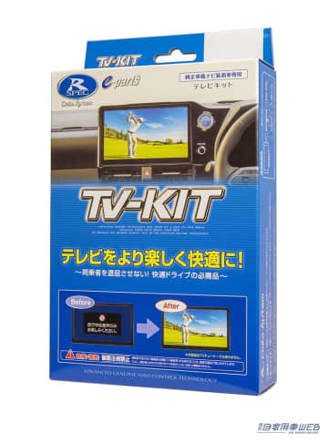 走行中でもテレビ視聴とナビ操作が可能に！トヨタ・ハリアー用TV-KITついに登場