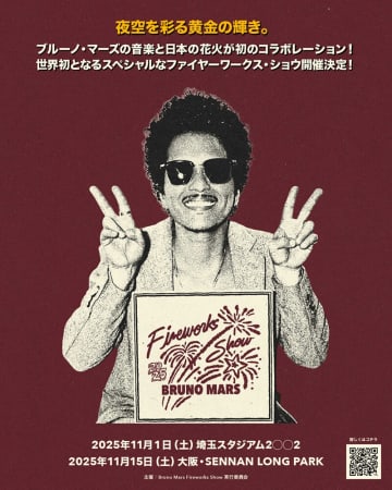 ブルーノ・マーズ、日本の花火と初のコラボ！埼玉・大阪で『Bruno Mars Fireworks Show 2025』開催決定