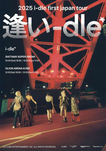 i-dleの日本ツアー「2025 i-dle first japan tour [ 逢い-dle ]」のチケット一般販売が9/12(金)18時より開始！