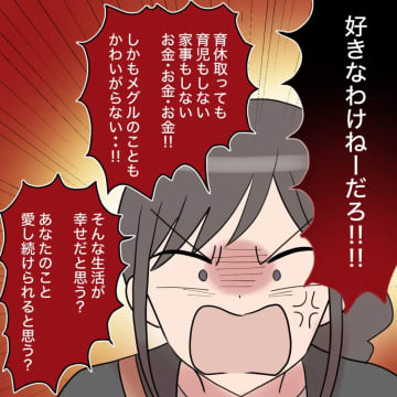 ［４６］まだ愛されていると言い切る元夫と縁切りのチャンス到来！ケチには有効な二択を迫る元妻。お金回収夫｜ママ広場マンガ