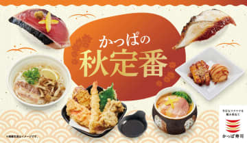 かっぱ寿司、合鴨ロース・まいたけ天にぎりなど秋の定番12品を発売。「まいたけと牛肉の国産米粉入りフォー」が新登場