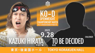 【DDT】新王者・平田、初防衛戦の相手は「未定」！ 9・28後楽園、波乱の王座戦線が幕開け