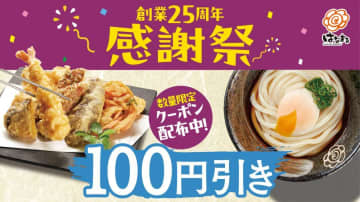 【はなまるうどん】今だけ「天ぷら1品100円引きクーポン」が店舗でもらえるよ。《9月2日スタート》