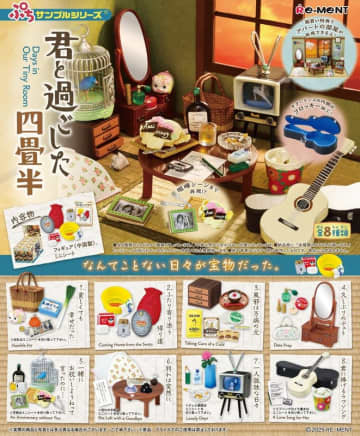 懐かしい昭和の頃を思わせるミニチュア「君と過ごした四畳半」が12月22日にリーメントより発売！ 画像が初公開