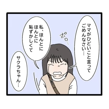 ［１０］最低な行いに気づかないママは最低。娘から「家族やめる」宣言を受けた義姉が嫌い｜ママ広場マンガ
