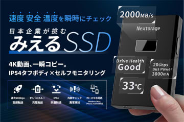 Nextorage、転送速度や温度が確認できる「みえるSSD」