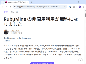 JetBrains、「RubyMine」も非商用で無償提供へ ～Ruby/Ruby on Railsの開発環境／「RustRover」「WebStorm」「Rider」「CLion」に続く