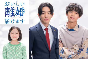 前田公輝×水沢林太郎W主演ドラマ『おいしい離婚届けます』放送決定　共演に増田梨沙