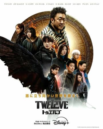【韓国ドラマ】守護神マ・ドンソクvs悪魔パク・ヒョンシクが対決！『TWELVE トゥエルブ』見どころは？博物館のロケ地は「楊州市立檜岩寺址博物館」