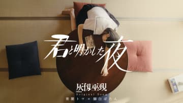 常闇トワさん×獅白ぼたんさんが熱唱！「灰仭巫覡」オリジナルソングと新PVを発表！