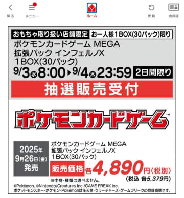 【ポケカ】ヤマダデンキが「インフェルノX」の抽選販売をアプリで実施！応募は《4日まで》