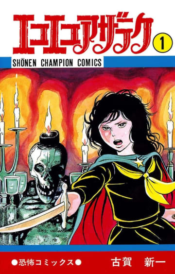 理不尽で非情…でも魅惑的、昭和ホラー漫画「美しきダークヒロイン」たち　「気まぐれなのが恐ろしい…」