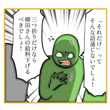 【漫画】「私もみんなのために我慢してる」と極上の笑顔【なんでもやります柳田さん Vol.59】